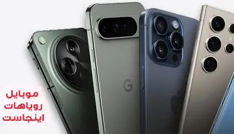 موبایل رویاهات اینجاست